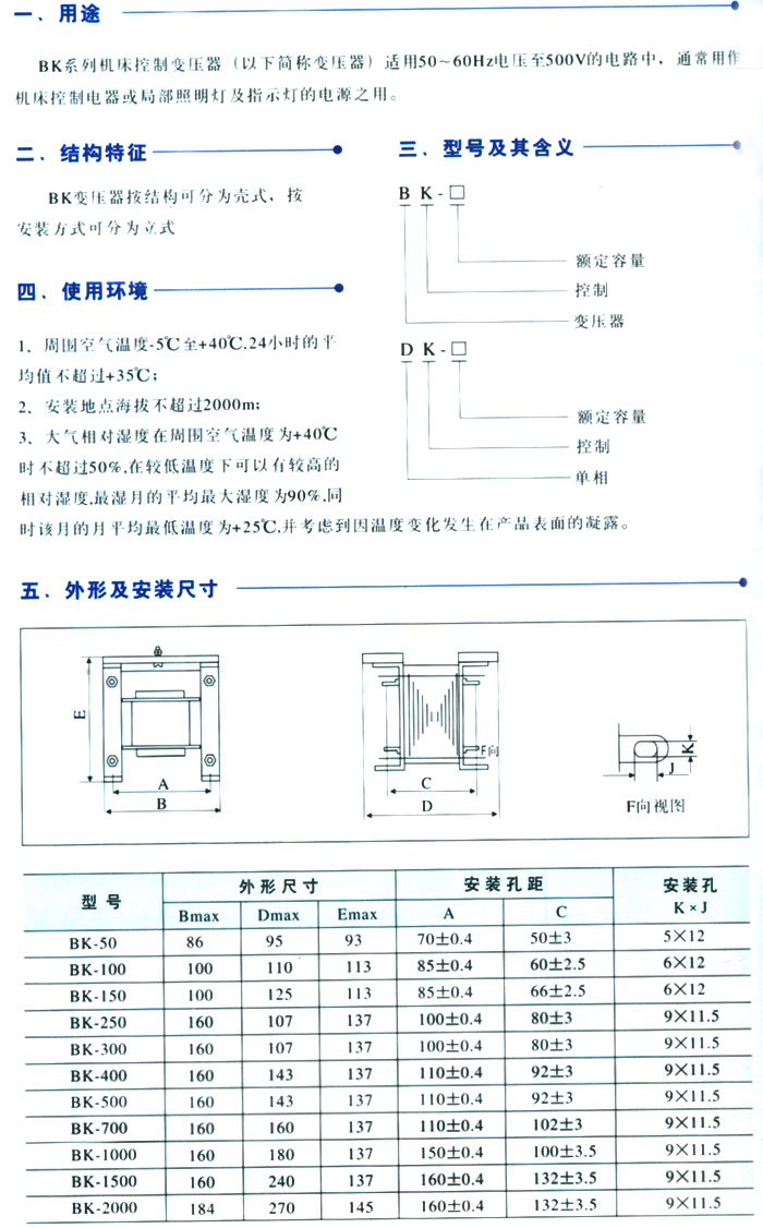 BK(DK)系列控制變壓器