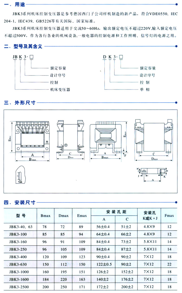 JBK3(DK3)系列機床控制變壓器
