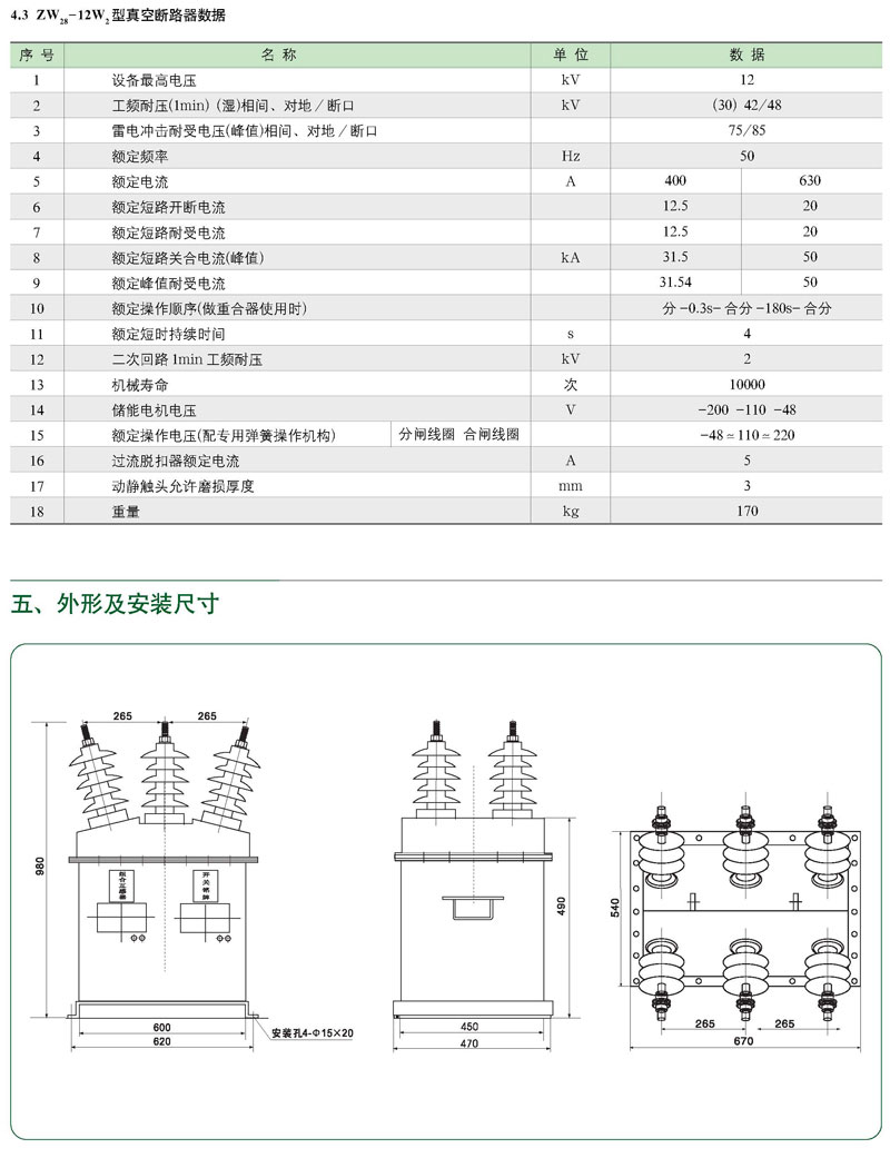 JLSZK-12W帶真空斷路器型預付費高壓計量箱
