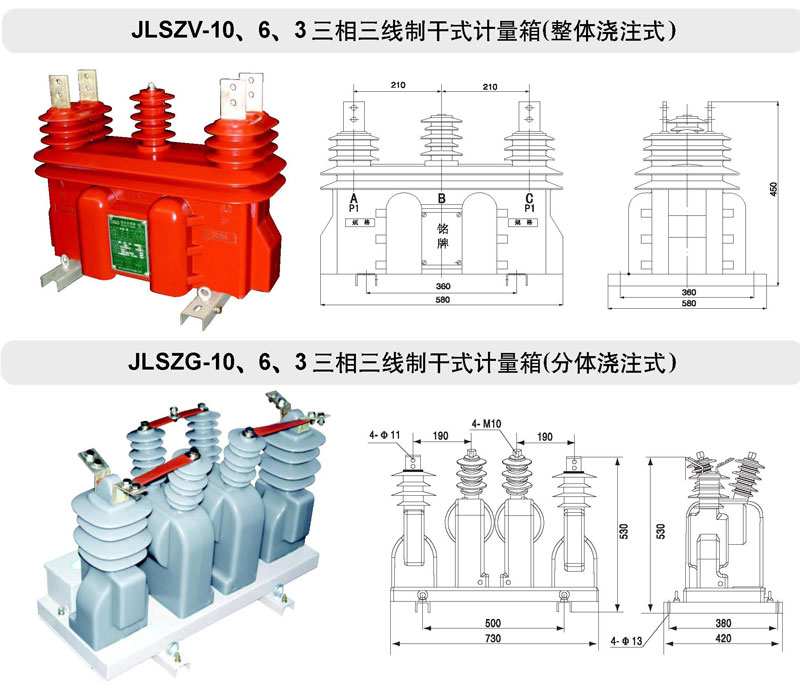 JLSZ戶(hù)外干式計(jì)量箱(樹(shù)脂澆注式)